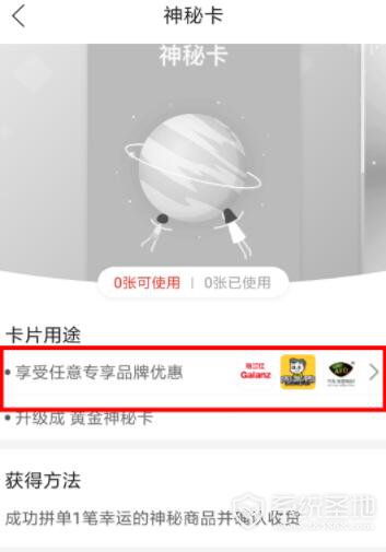 拼多多神秘卡有什么用?