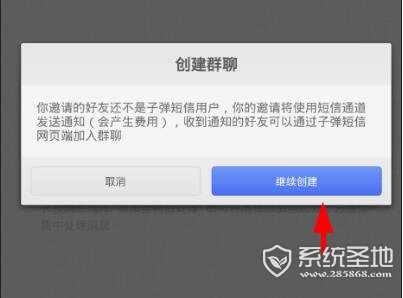 子弹短信怎么建群?