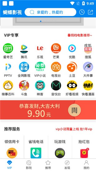蝴蝶影视