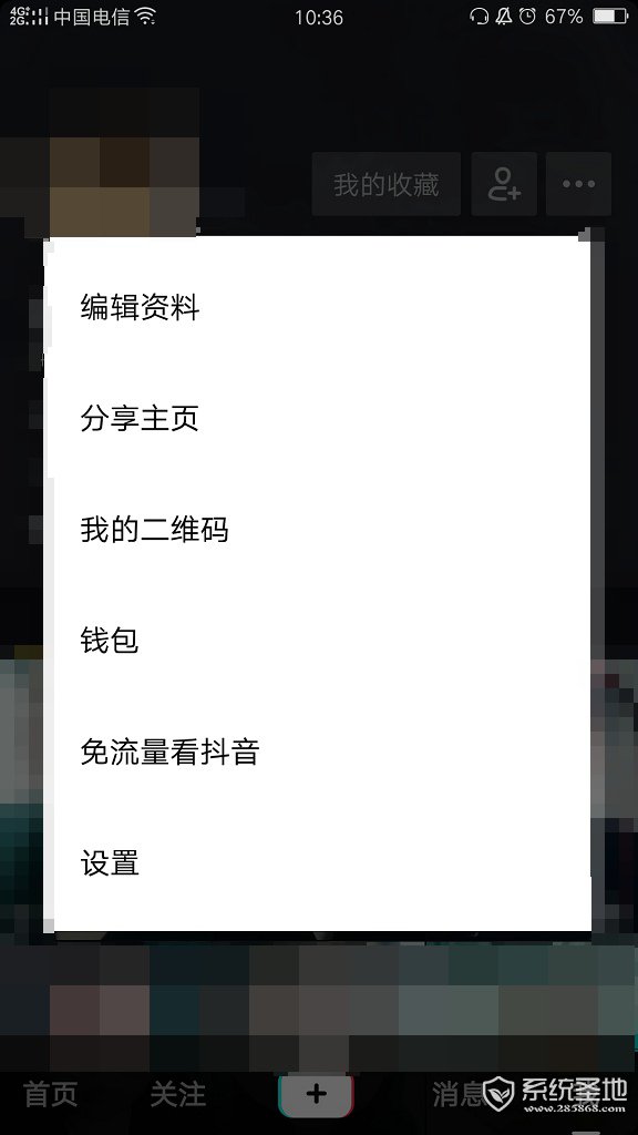 抖音个人主页的动态封面怎么设置?