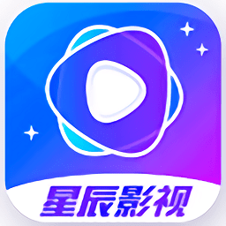 星辰影视安卓纯净版