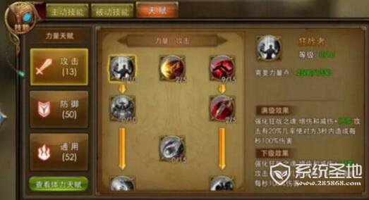 永恒纪元战士天赋加点