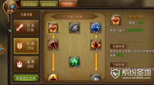 永恒纪元战士天赋加点