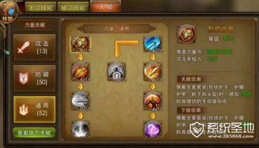 永恒纪元战士天赋加点