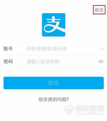 海外怎么用手机登录支付宝