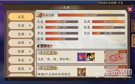 阴阳师4000成就点怎么快速达成?