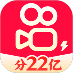 快手安卓极速版