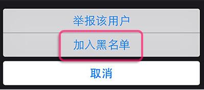 美拍怎么设置黑名单?