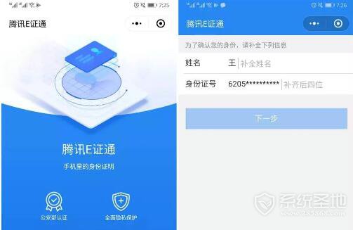 腾讯E证通怎么申请?