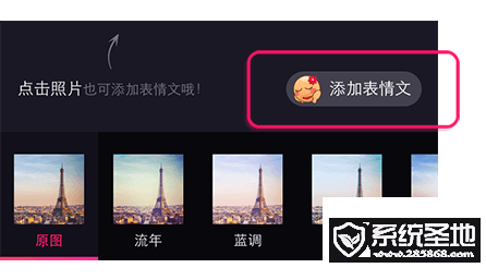 美拍怎么给照片加表情