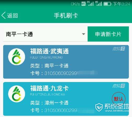安卓手机怎么nfc刷公交?