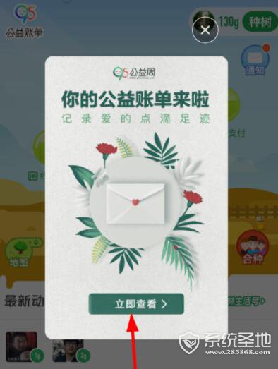 2018支付宝公益账单在哪里?