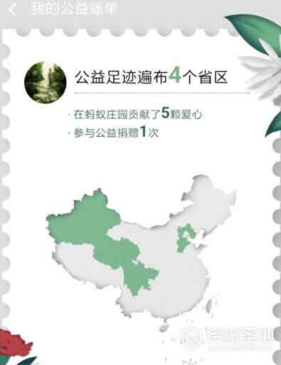 2018支付宝公益账单在哪里?