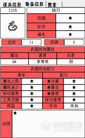 泰拉瑞亚链刃怎么得