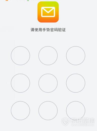 QQ邮箱APP手势密码怎么设置?