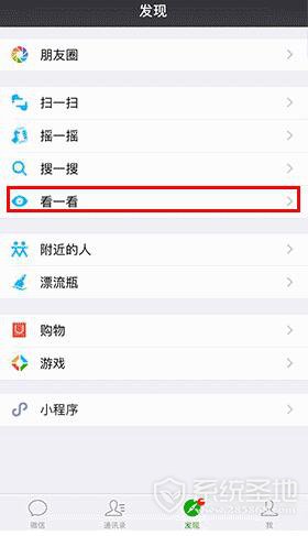 微信搜一搜和看一看是什么?有什么用?