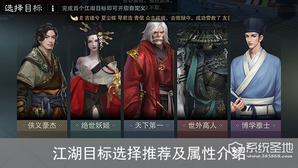 楚留香手游江湖目标怎么选