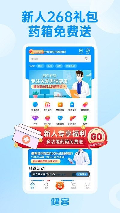 健客网上药店