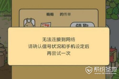 旅行青蛙蜗牛的信打不开怎么办?