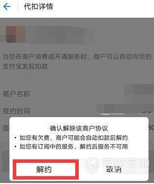 支付宝自动续费功能怎么关闭?