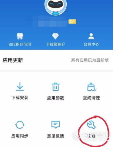 vivo应用商店提醒怎么关闭