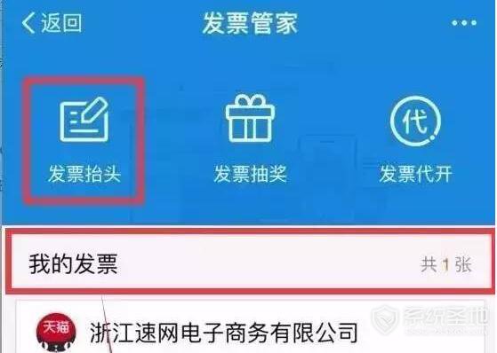 支付宝怎么开发票