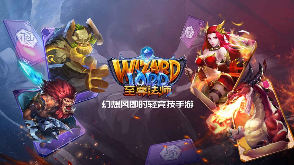 至尊法师