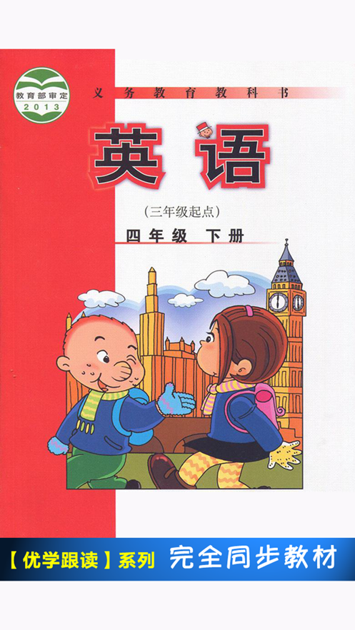四年级英语外研版截图2
