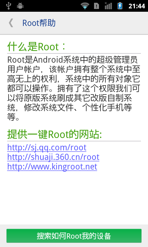 一键root权限获取免费版