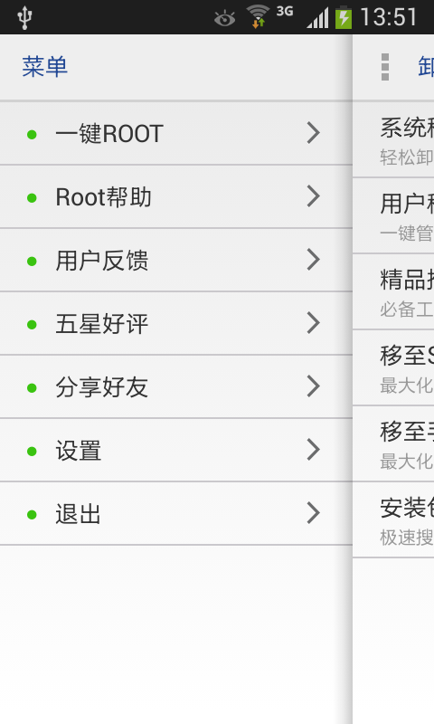 一键root权限获取免费版截图3