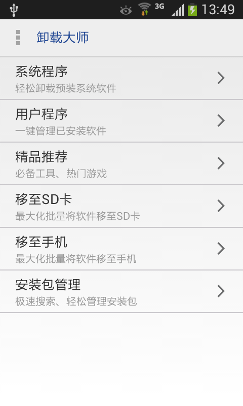 一键root权限获取免费版截图4