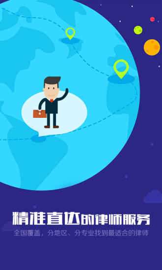 人民律师破解版截图3