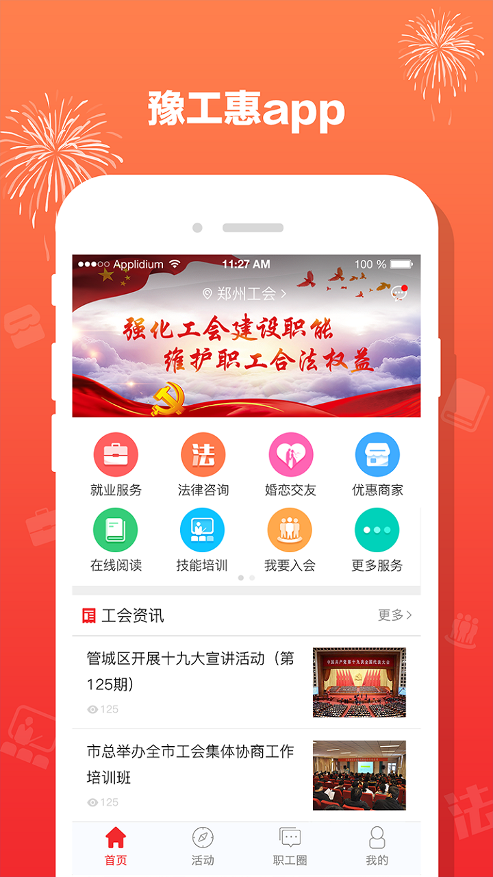 豫工惠免费版截图5