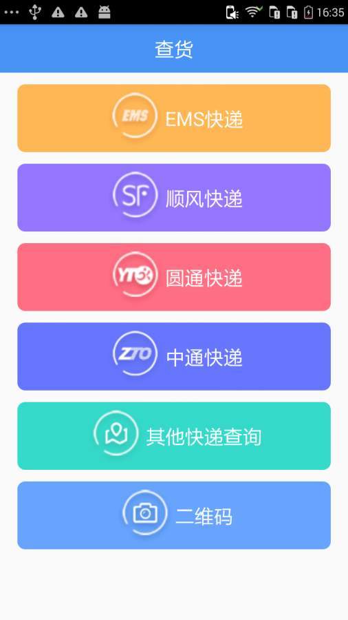 货来了老司机版截图2