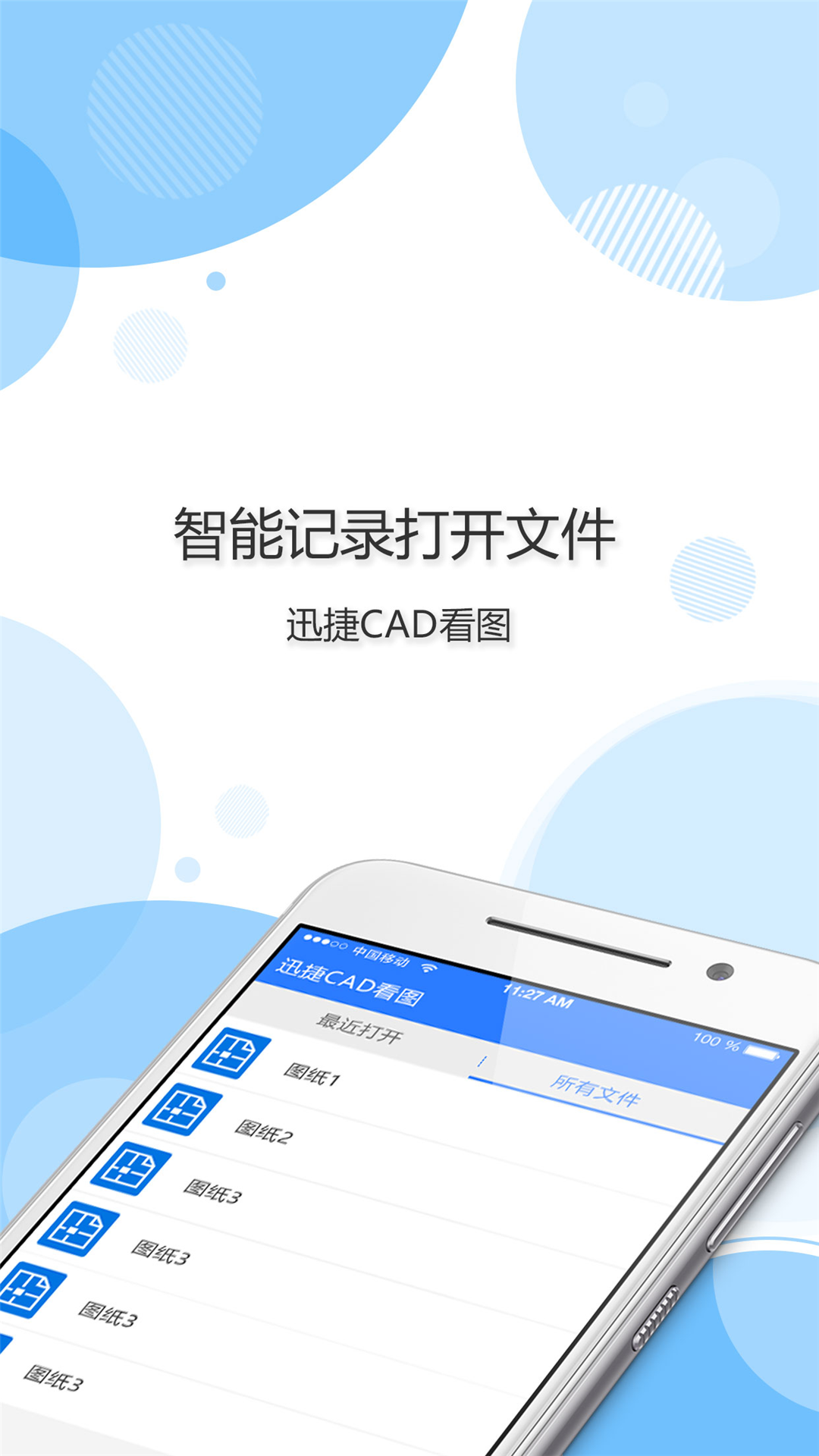 迅捷CAD看图汉化版截图2