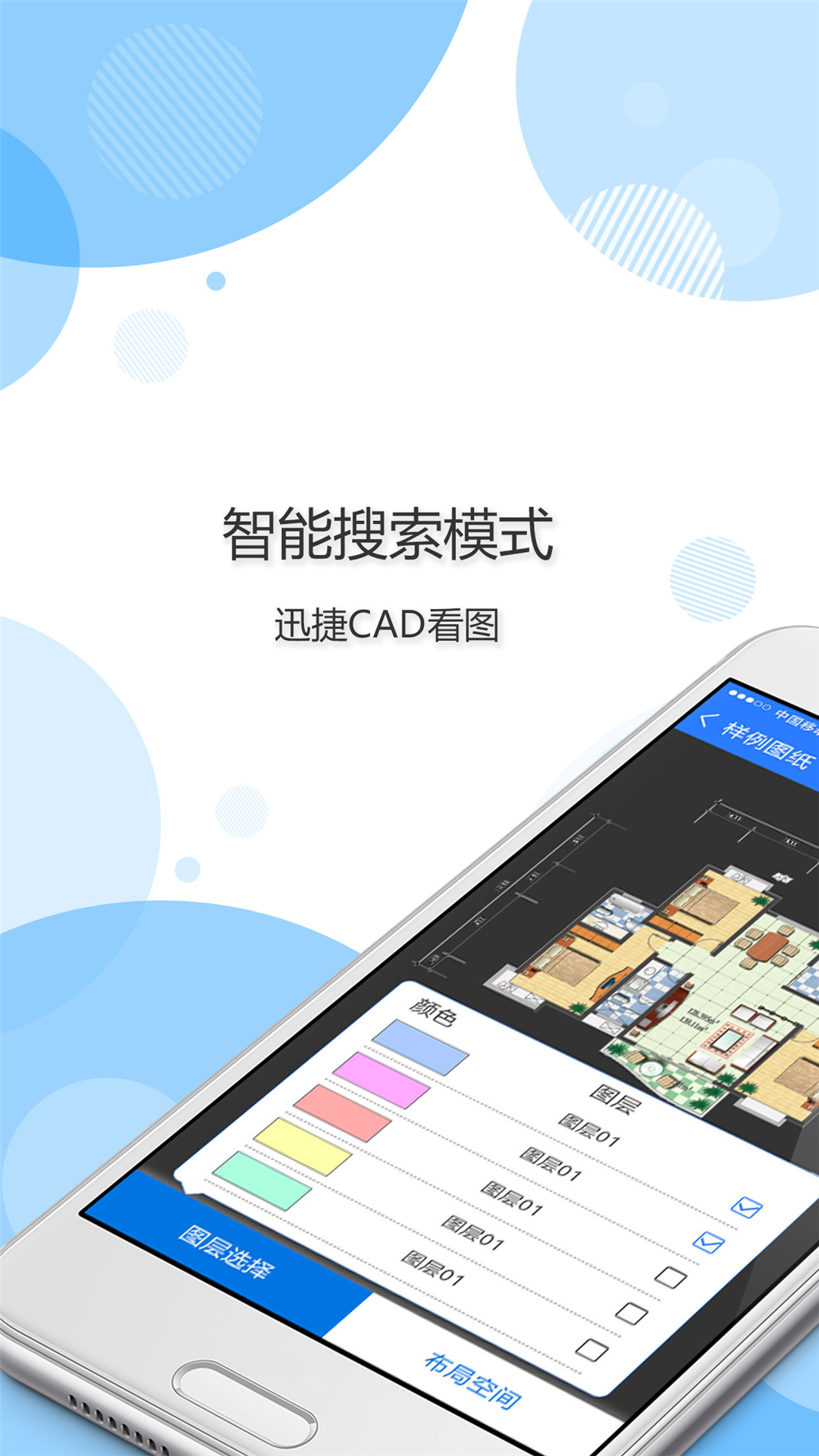 迅捷CAD看图汉化版截图3