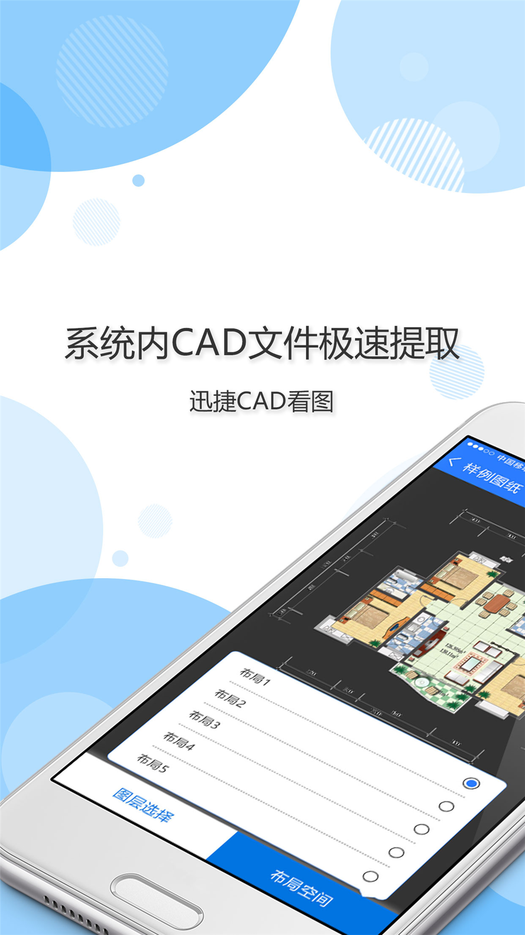 迅捷CAD看图汉化版截图4