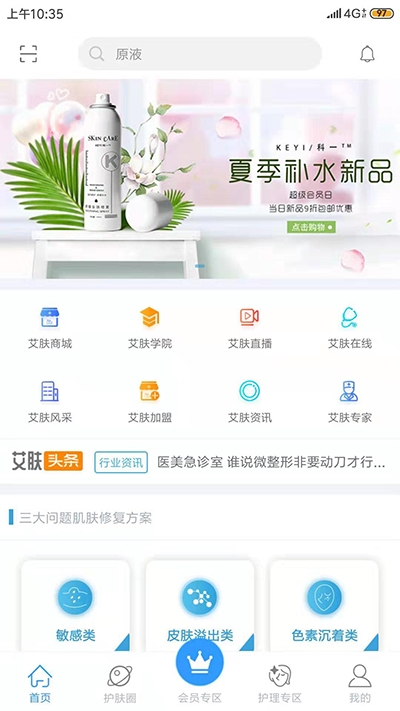 艾肤科护网页版截图2