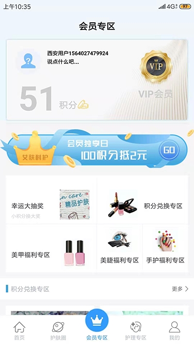 艾肤科护网页版截图3