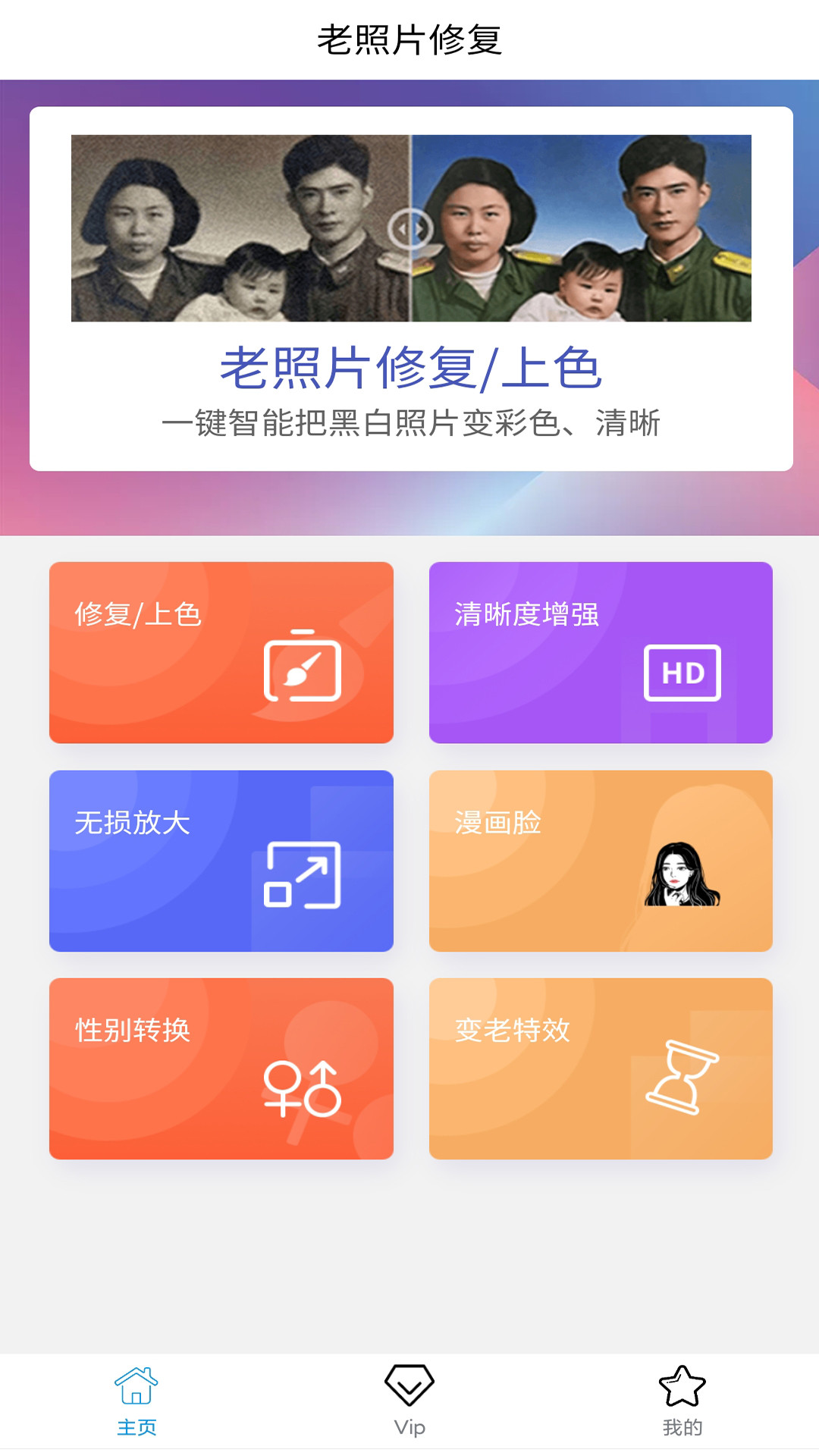 极简老照片修复免费版截图3