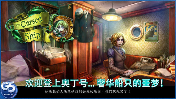 被诅咒的船