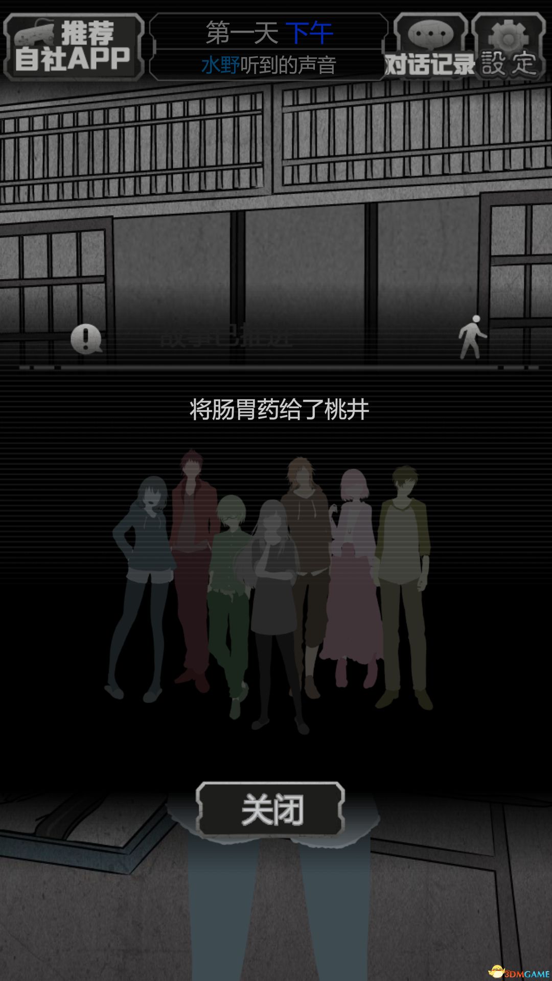 犯人就是我2：露天温泉