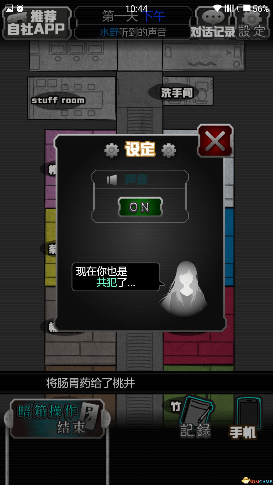 犯人就是我2：露天温泉
