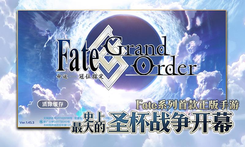 命运冠位指定