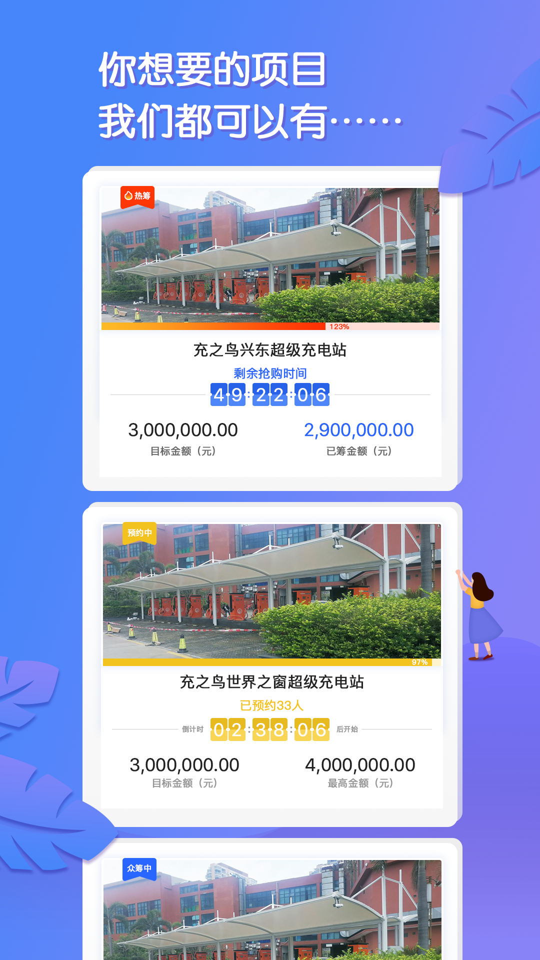 浆果充电桩网页版截图4