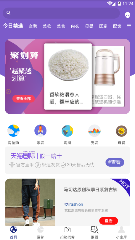 肇优惠去广告版截图2