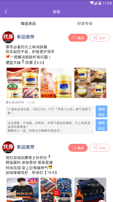 肇优惠去广告版截图4