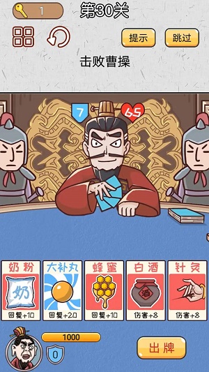 卡牌无双三国城市闯关