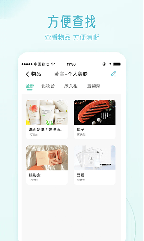 物品收纳整理ios版截图2