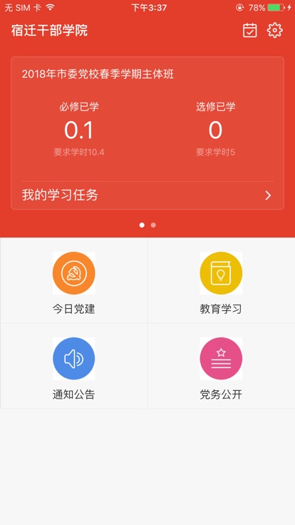 宿迁干部学院汉化版截图2